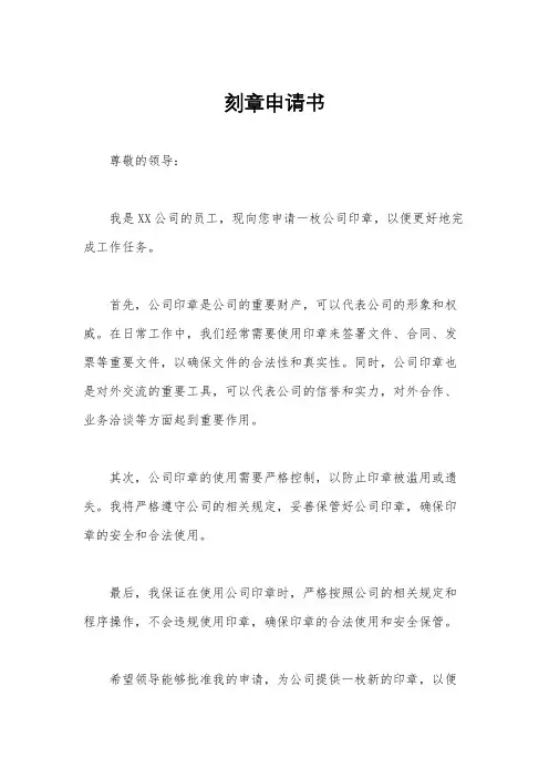 刻章申请书