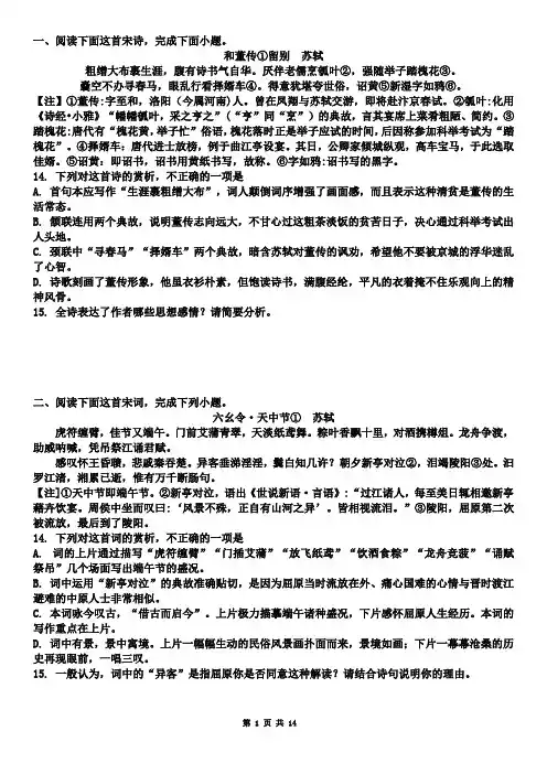 苏轼古诗文及答案