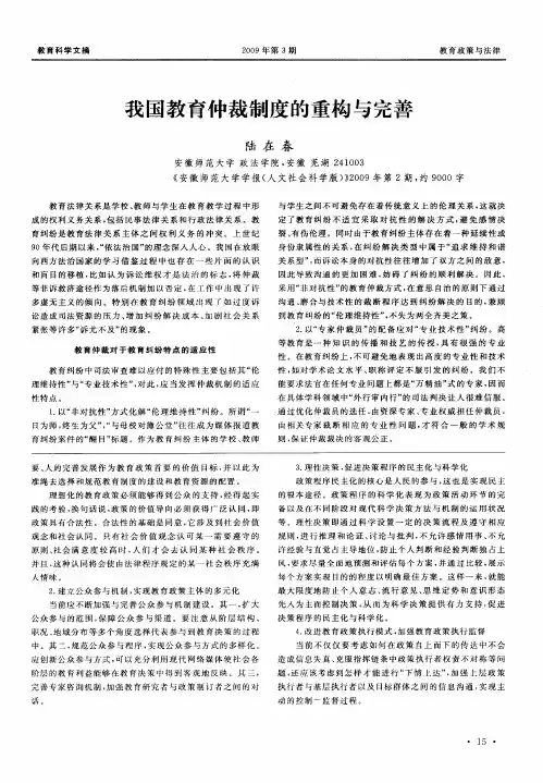 我国教育仲裁制度的重构与完善