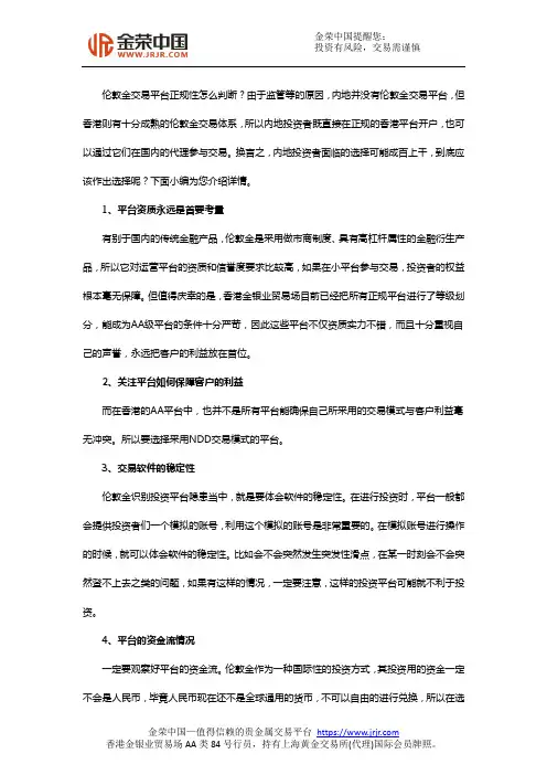 伦敦金交易平台正规性怎么判断