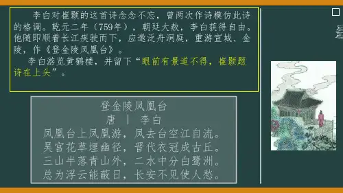 部编版语文八年级上册第13课《黄鹤楼》课件ppt