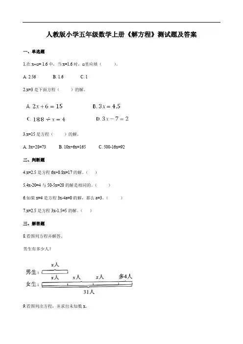 人教版小学五年级数学上册《解方程》测试题及答案