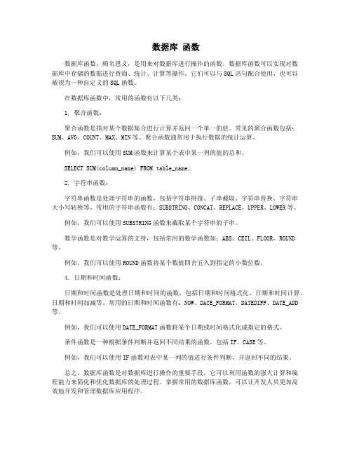 数据库 函数