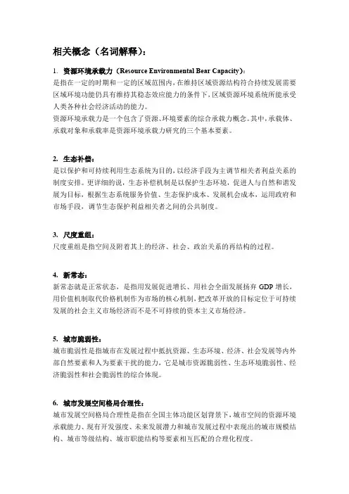 名词解释-相关概念