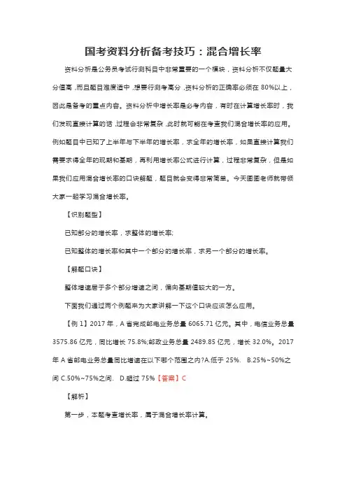 国考资料分析备考技巧：混合增长率