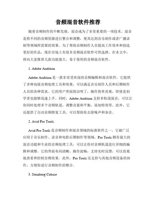 音频混音软件推荐