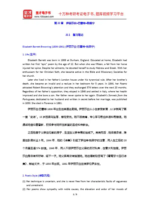 吴伟仁《英国文学史及选读》(重排版)笔记和考研真题详解-伊丽莎白·巴雷特·勃朗宁【圣才出品】