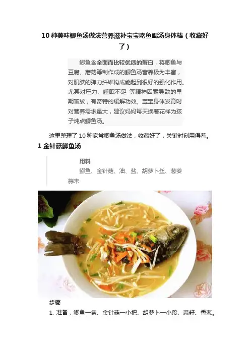 10种美味鲫鱼汤做法营养滋补宝宝吃鱼喝汤身体棒（收藏好了）