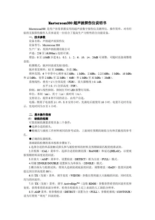 超声波仪器(声呐380)说明书