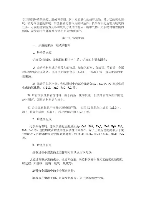炼钢炉渣