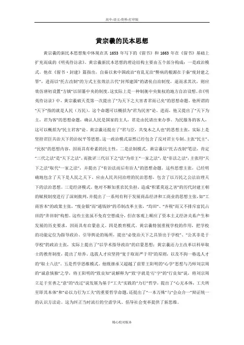 语文版选修语文选修高一高中语文4.14《原君》素材 黄宗羲的民本思想  语文版必修4