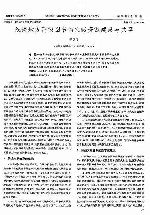 浅谈地方高校图书馆文献资源建设与共享