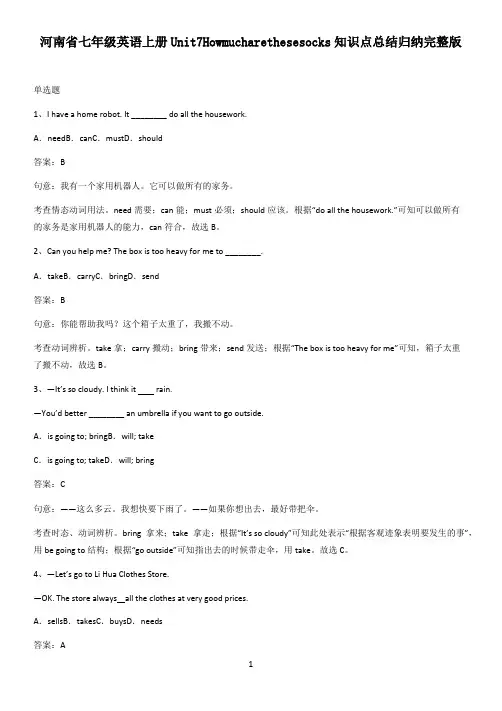 河南省七年级英语上册Unit7Howmucharethesesocks知识点总结归纳完整版