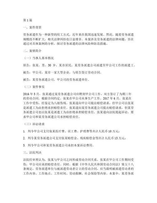 劳务派遣法律案例(3篇)