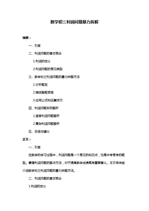 数学初三利润问题暴力拆解