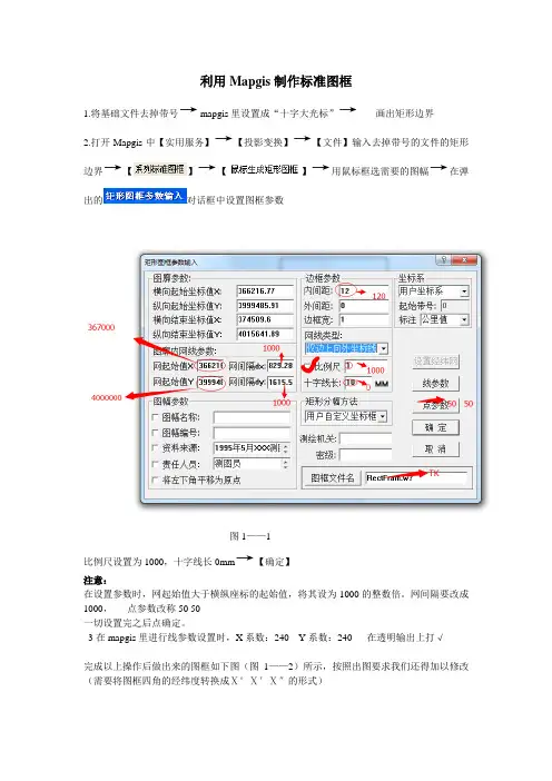 利用Mapgis制作标准图框