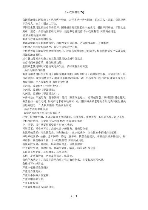 糖皮质激素在系统性红斑狼疮患者合理应用的专家共识