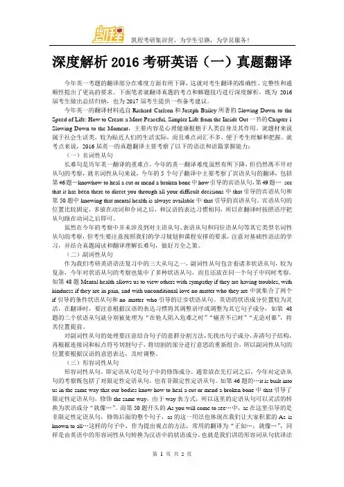 深度解析2016考研英语(一)真题翻译
