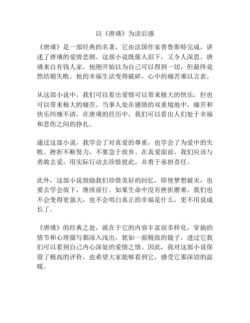 以《唐璜》为读后感