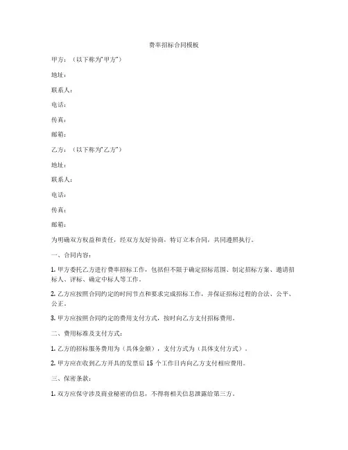 费率招标合同模板