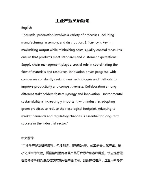 工业产业英语短句