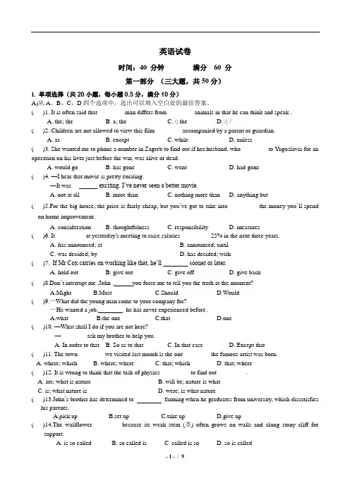 2007年温州中学保送生考试英语试卷