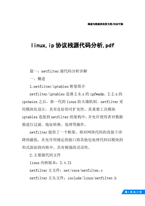 linux,ip协议栈源代码分析,pdf