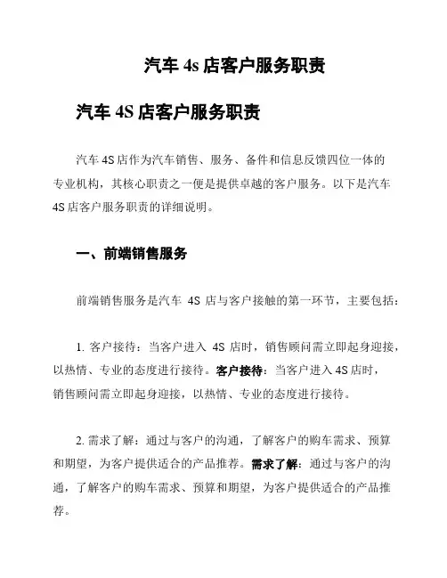 汽车4s店客户服务职责