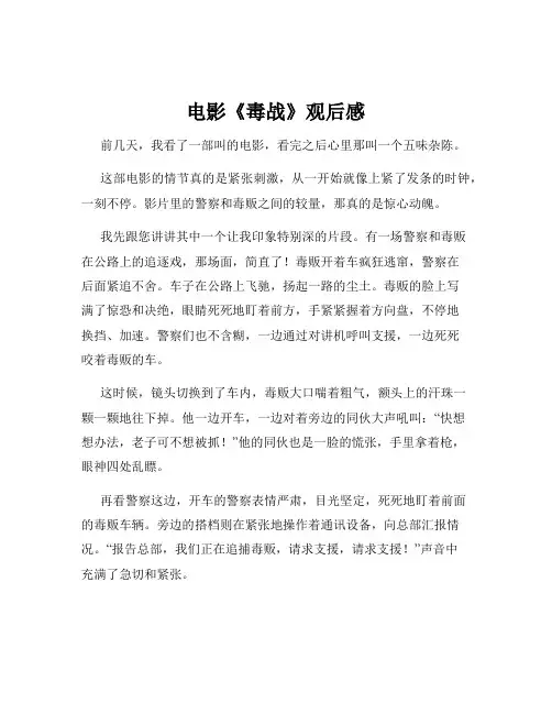 电影《毒战》观后感