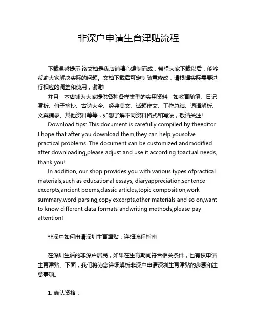非深户申请生育津贴流程