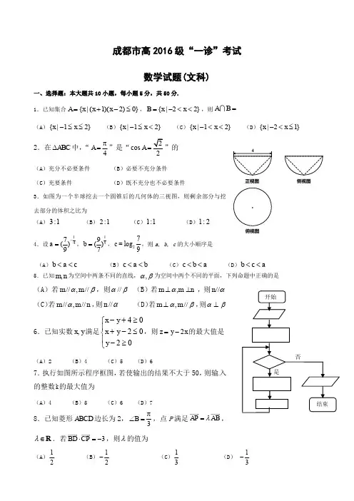 届成都一诊数学试题及答案文理科解析