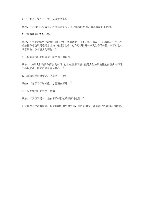 少儿名著积累摘抄