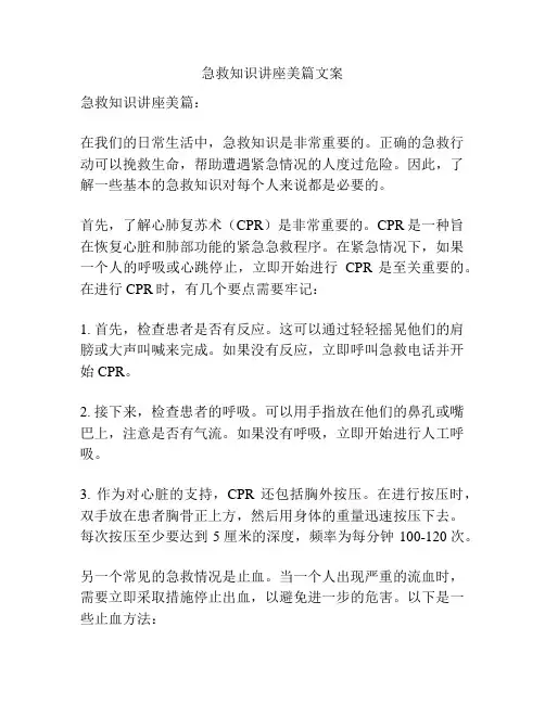 急救知识讲座美篇文案