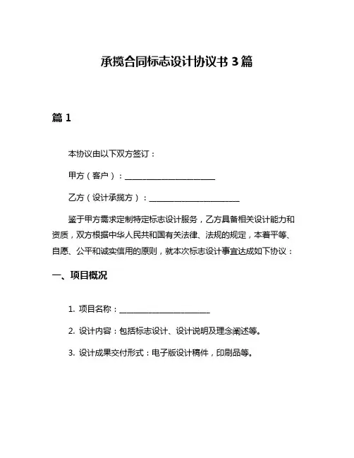 承揽合同标志设计协议书3篇