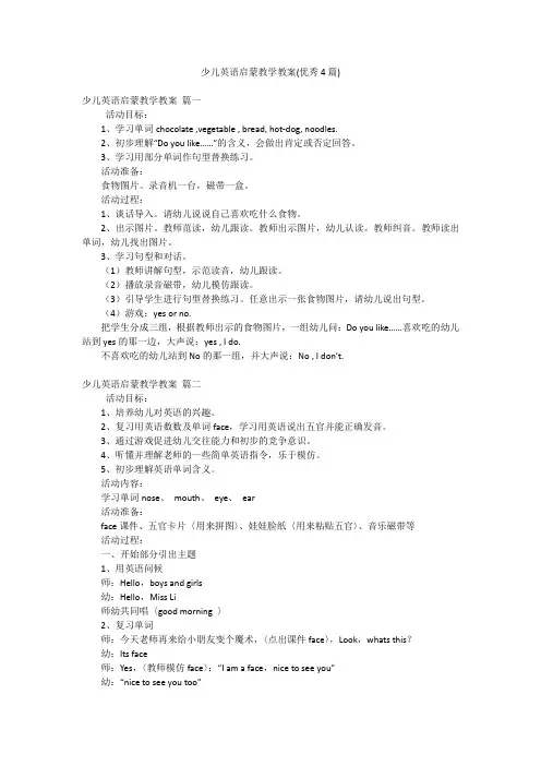 少儿英语启蒙教学教案(优秀4篇)
