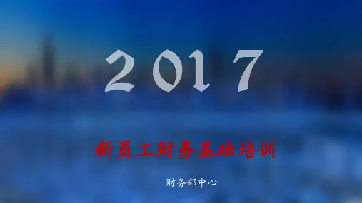 新员工财务培训课件PPT模板