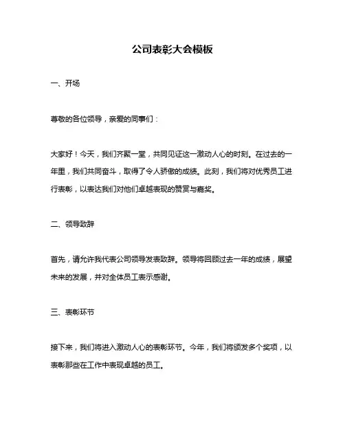 公司表彰大会模板