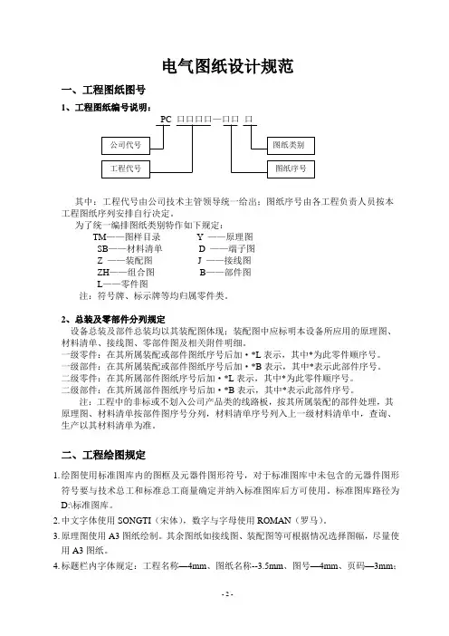 电气图纸设计规范