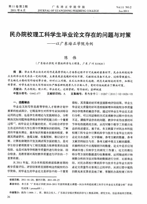 民办院校理工科学生毕业论文存在的问题与对策——以广东培正学院为例