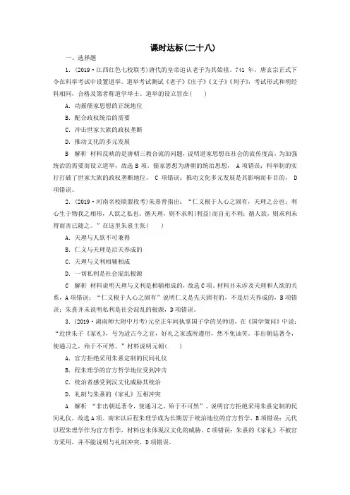 2020版高考历史大一轮复习宋明理学及明清之际活跃的儒家思想(含解析)新人教版