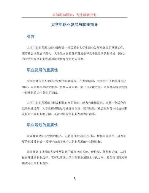 大学生职业发展与就业指导