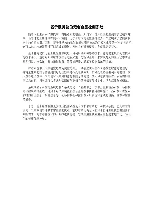 基于脉搏波的无创血压检测系统