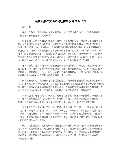 逐梦远航作文800字_初三优秀学生作文
