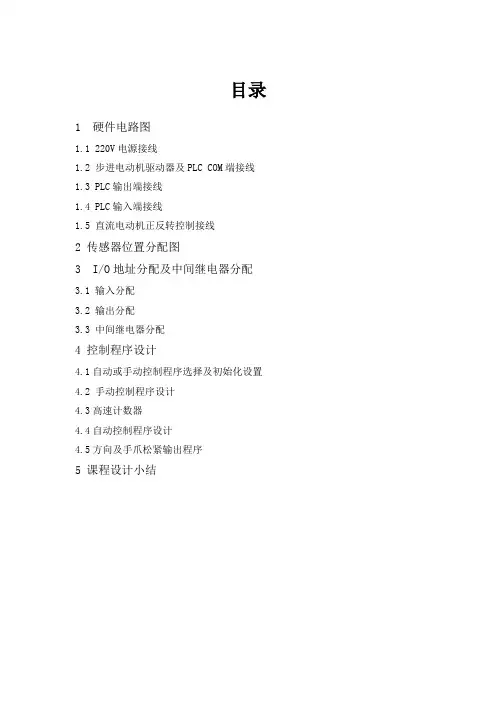 -基于三菱fx1n_plc的jxs-a型机械手控制系统设计本科学位论文