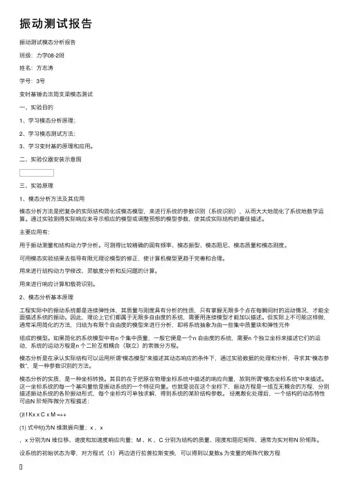 振动测试报告