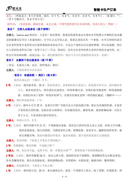 搞笑幽默非诚勿扰小品剧本