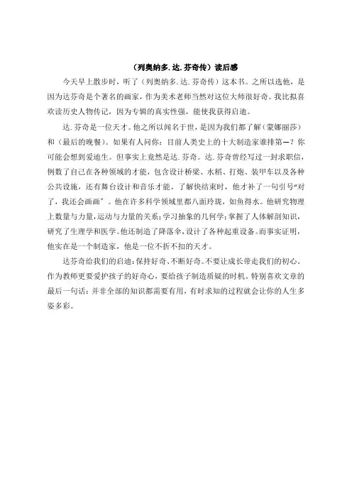 《列奥纳多达芬奇传》读后感