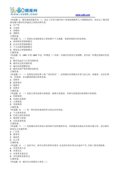 18春福师《市政学》在线作业二