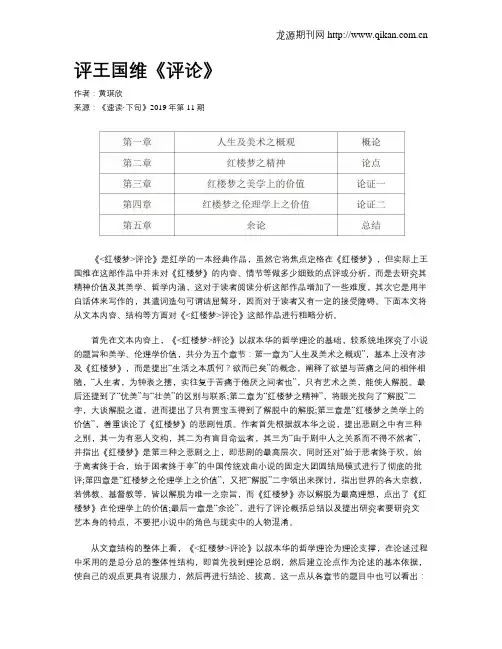评王国维《红楼梦评论》