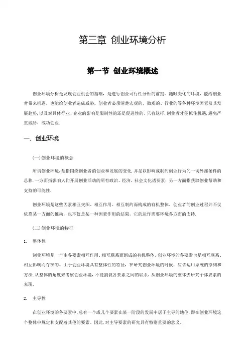 创业环境分析